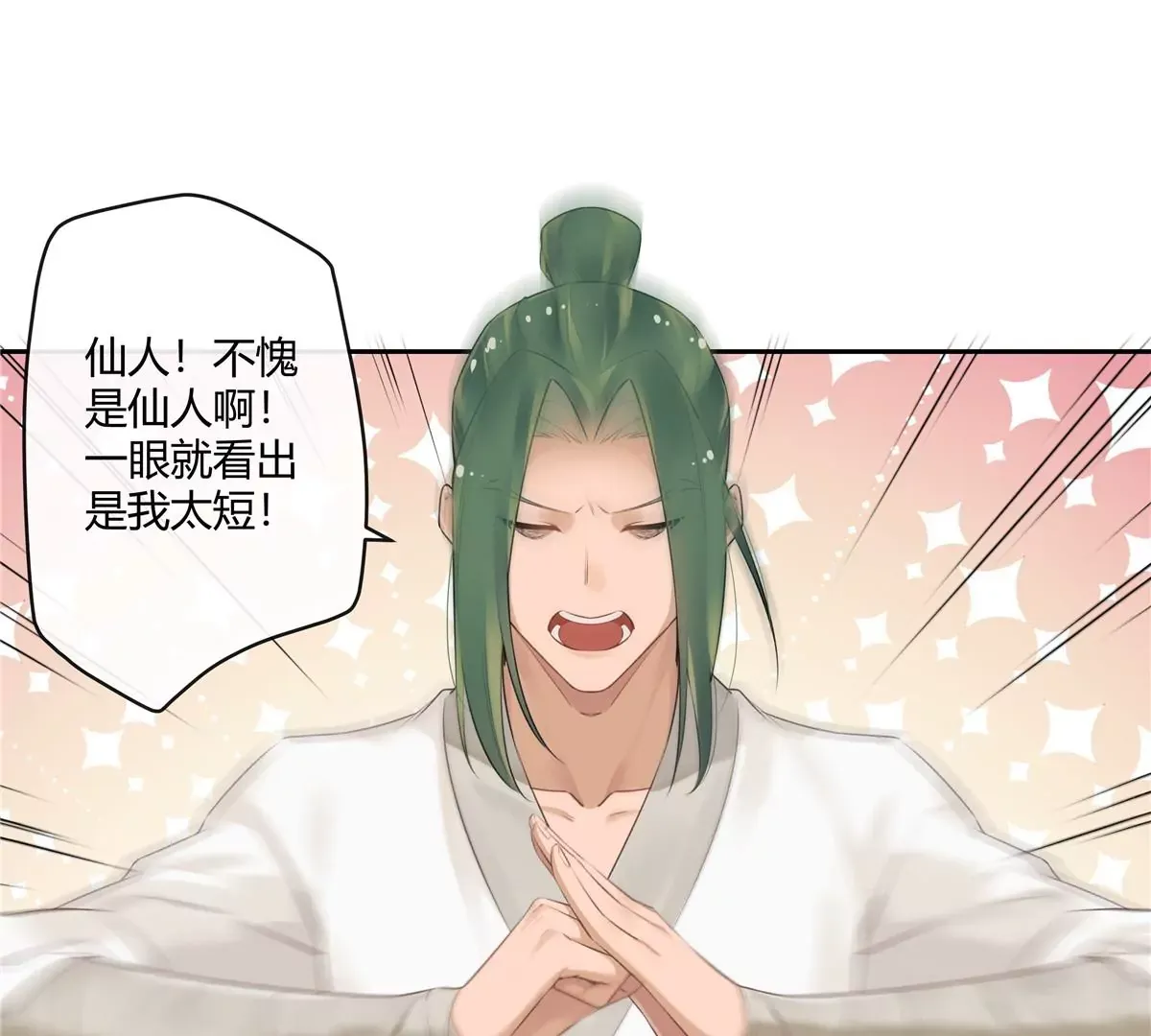 01 男人怎么能短？36