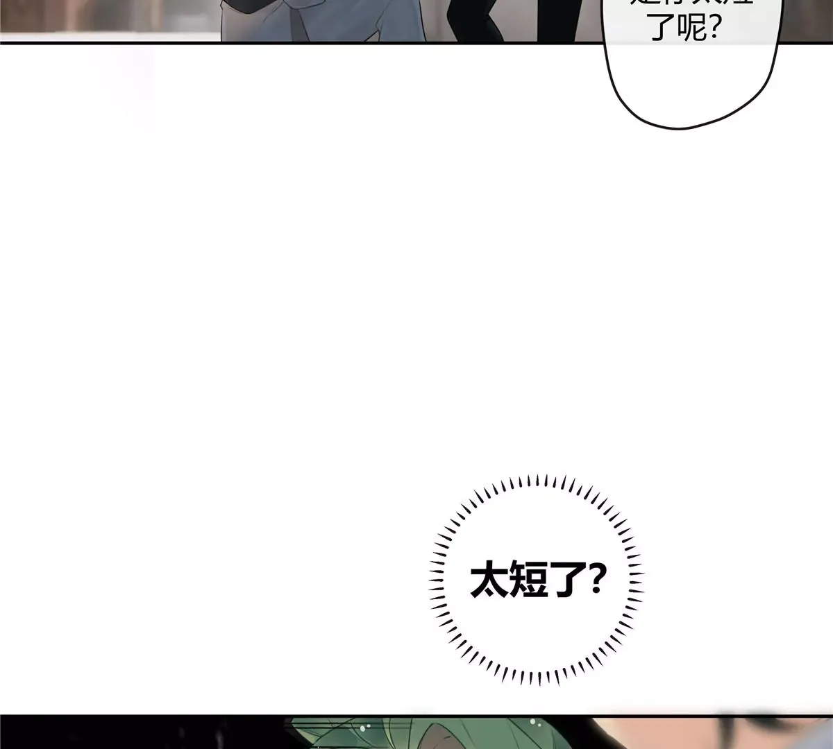 01 男人怎么能短？13