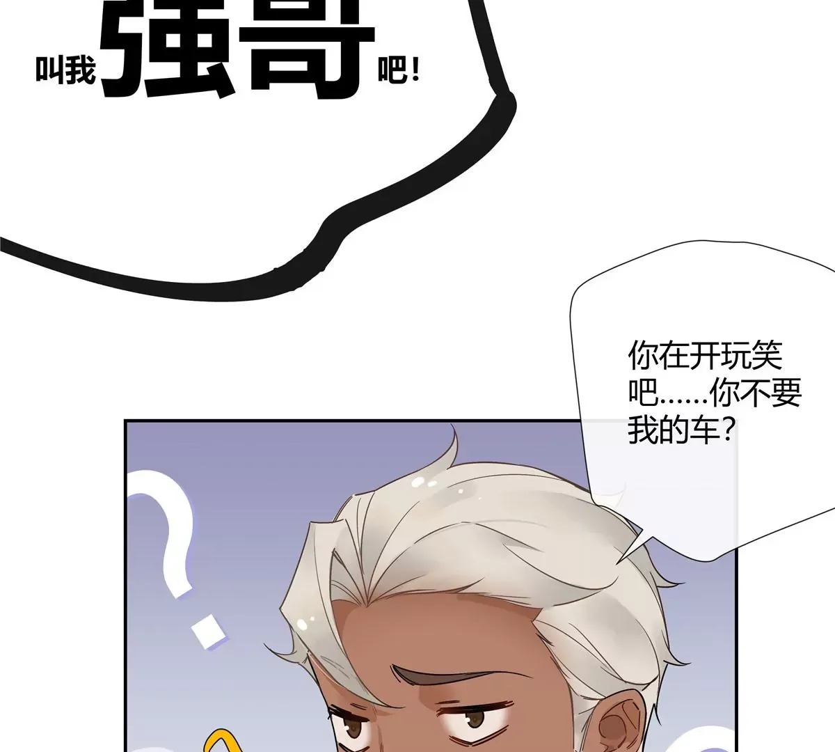 14 臭男人还想傍大款？！23