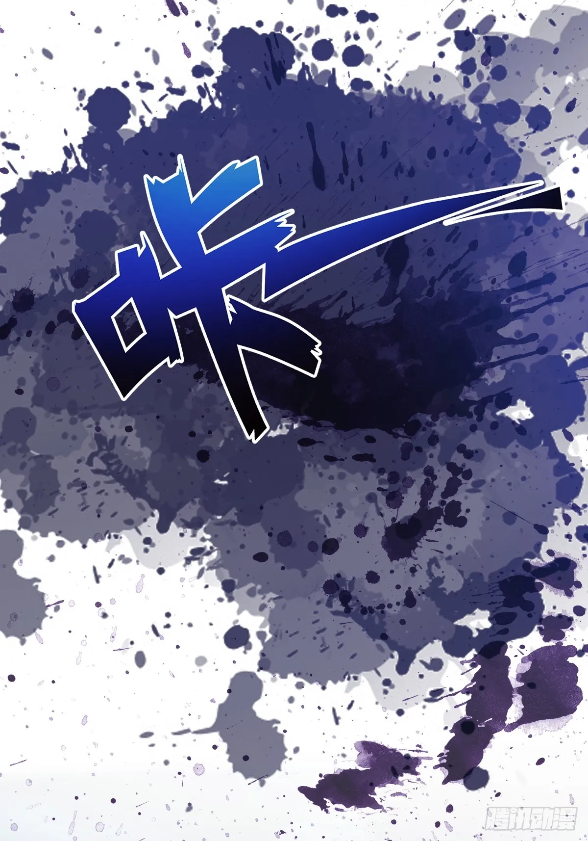 怪异侵染16