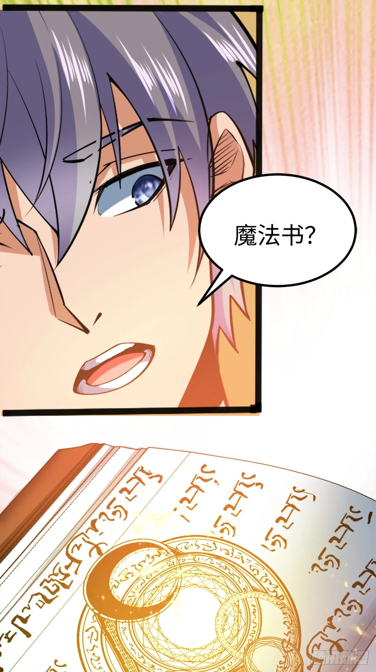 主世界？道爷我不玩了！33