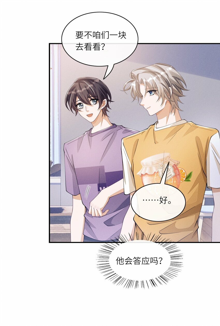 050 和江敛一起住？！25