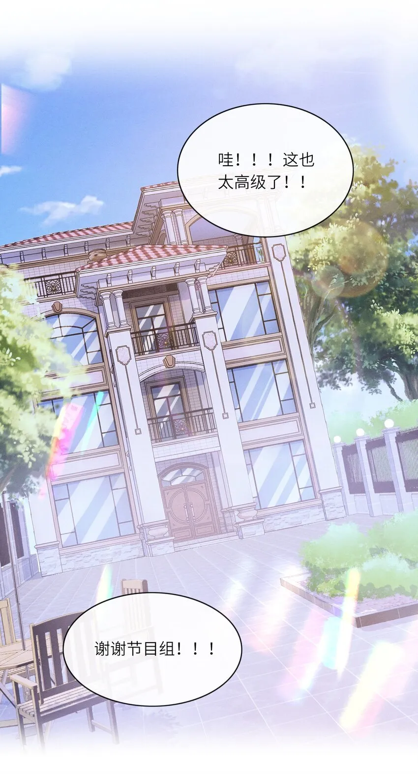 番外一 团综（1）11