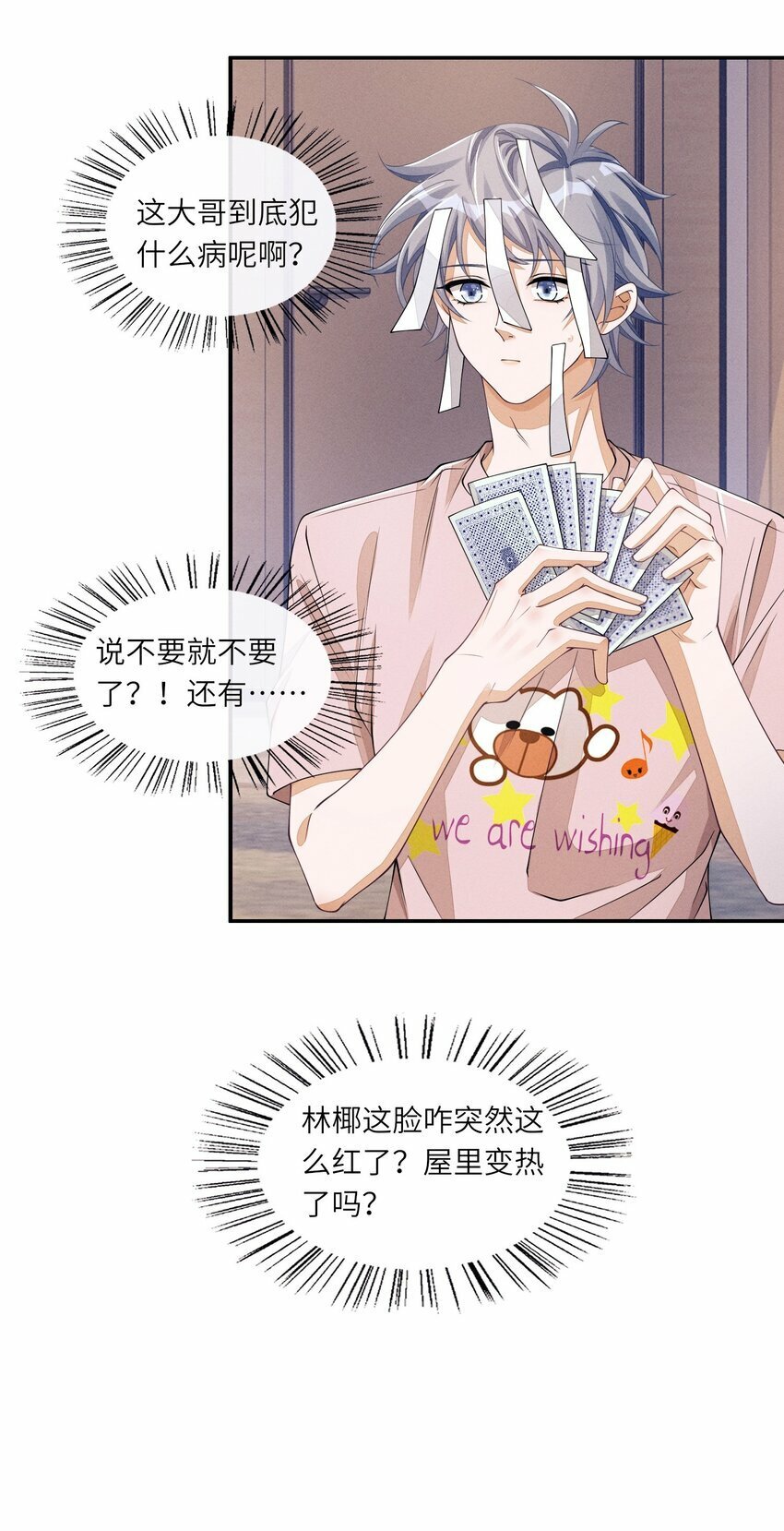 056 林椰怎么脸红了？34
