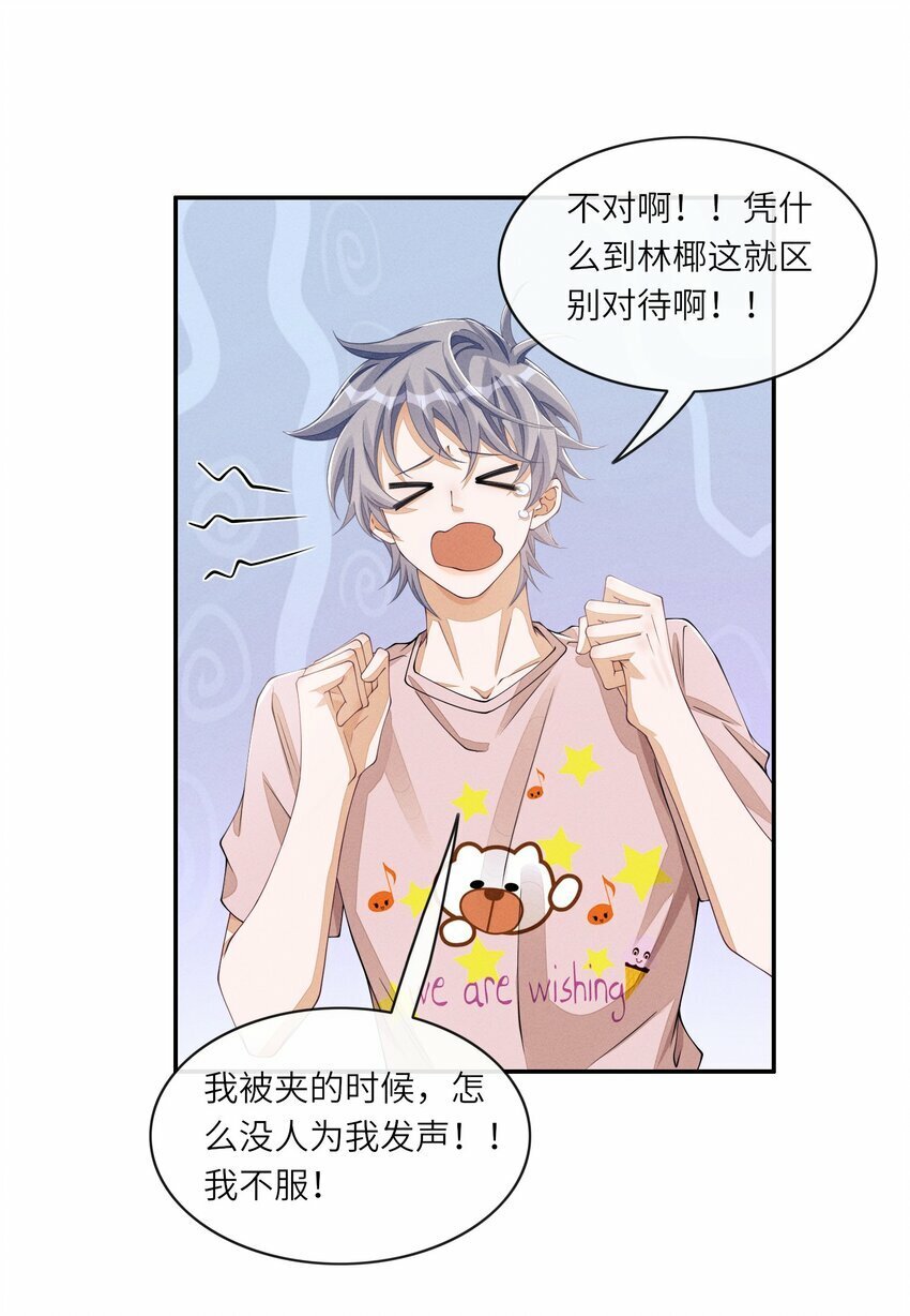 056 林椰怎么脸红了？20