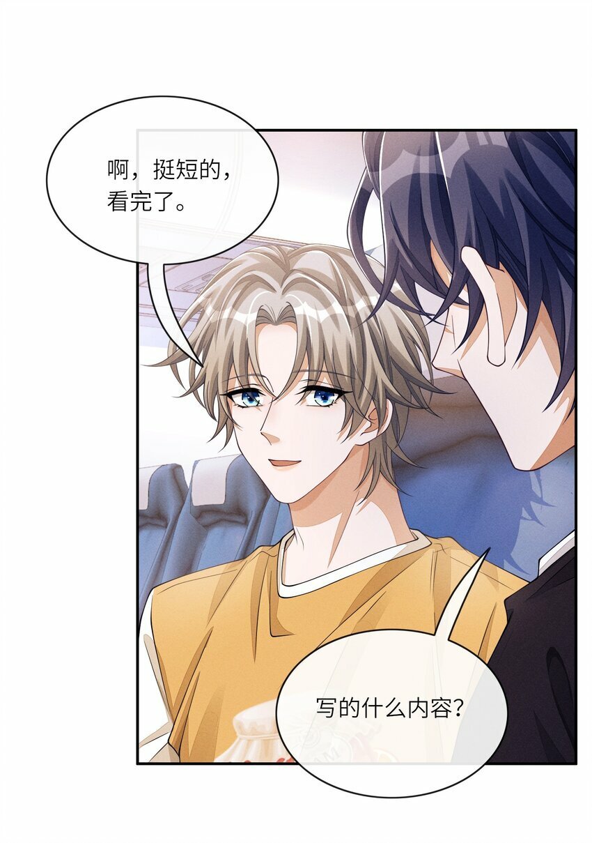 052 我就爱贴着他22