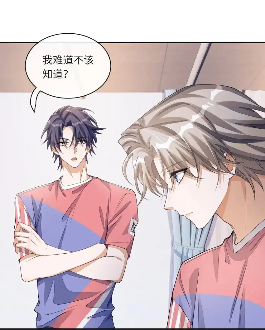 066 你为什么想知道我和沈远间的关系？25