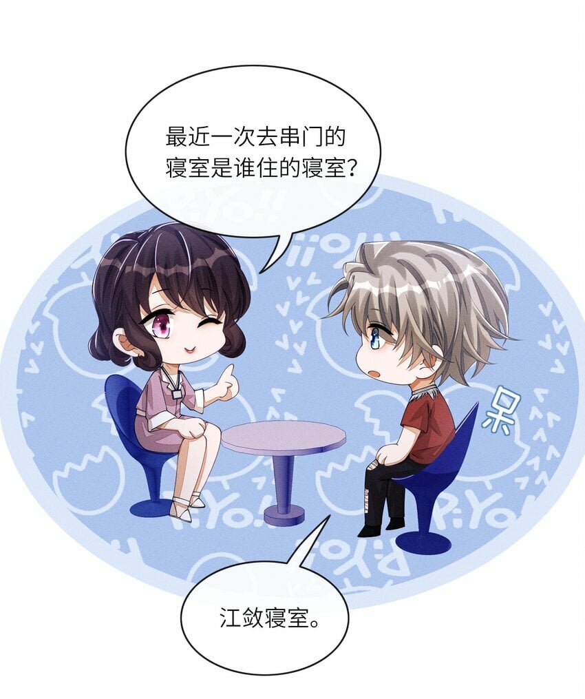 055 江敛对你来说，是什么样的存在？33