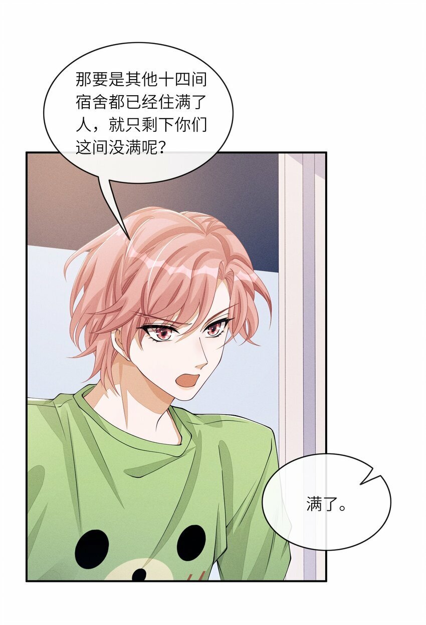 050 和江敛一起住？！30