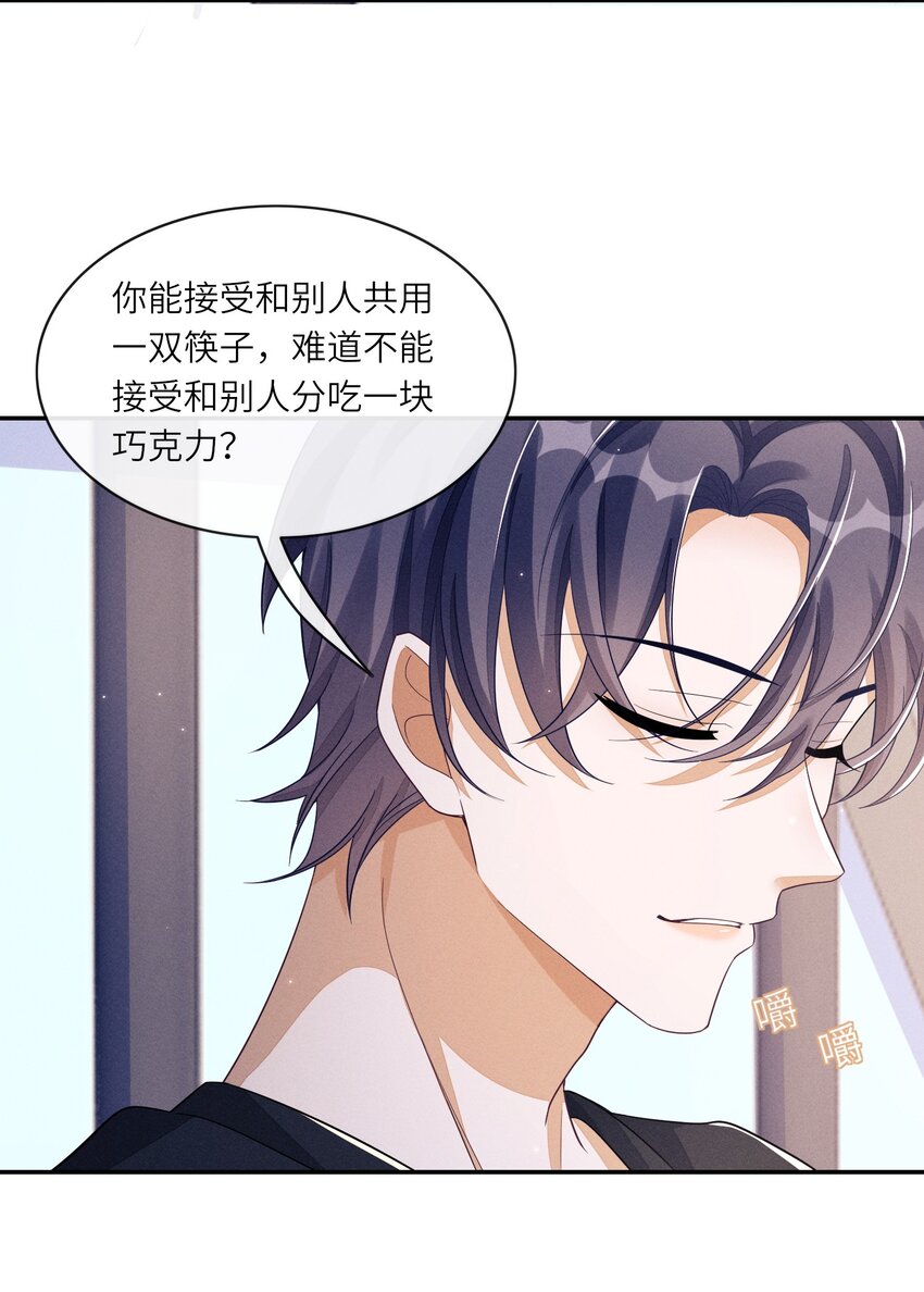 024 你嘴里的巧克力更甜36