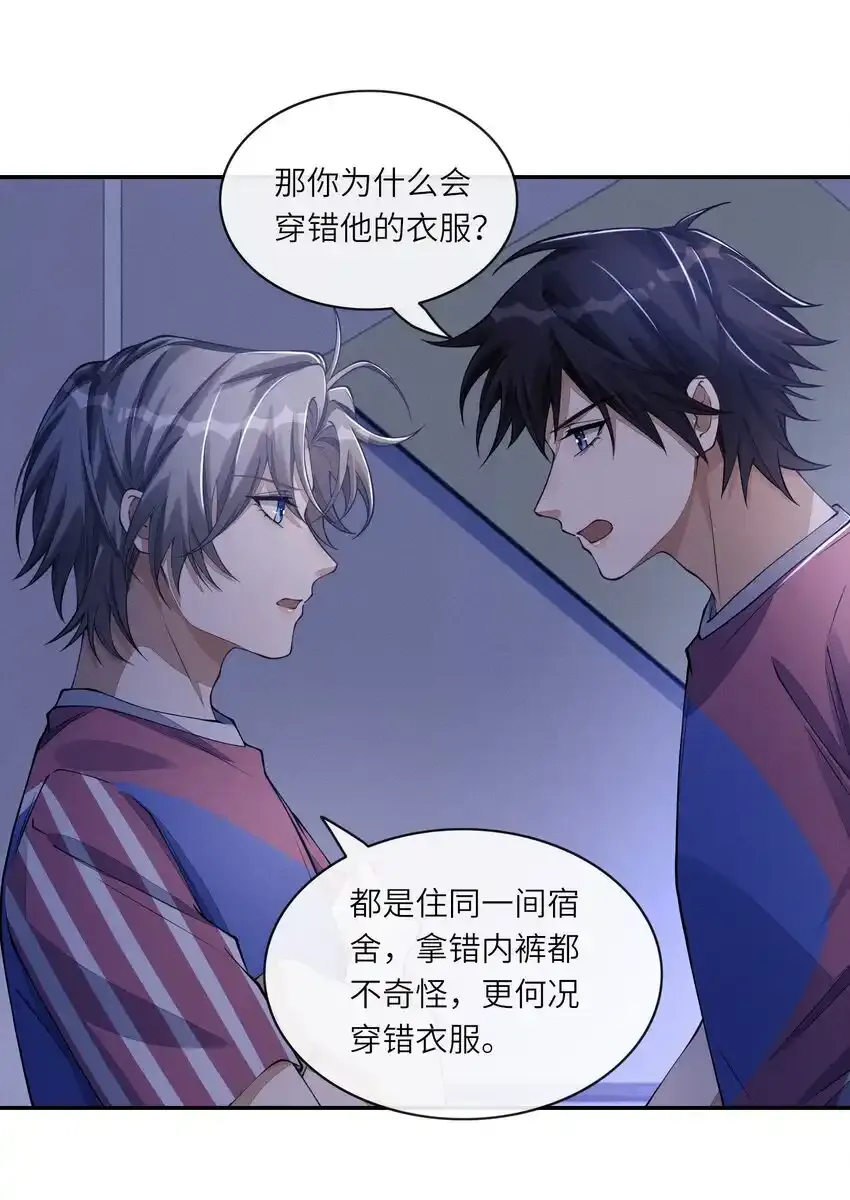 066 你为什么想知道我和沈远间的关系？3