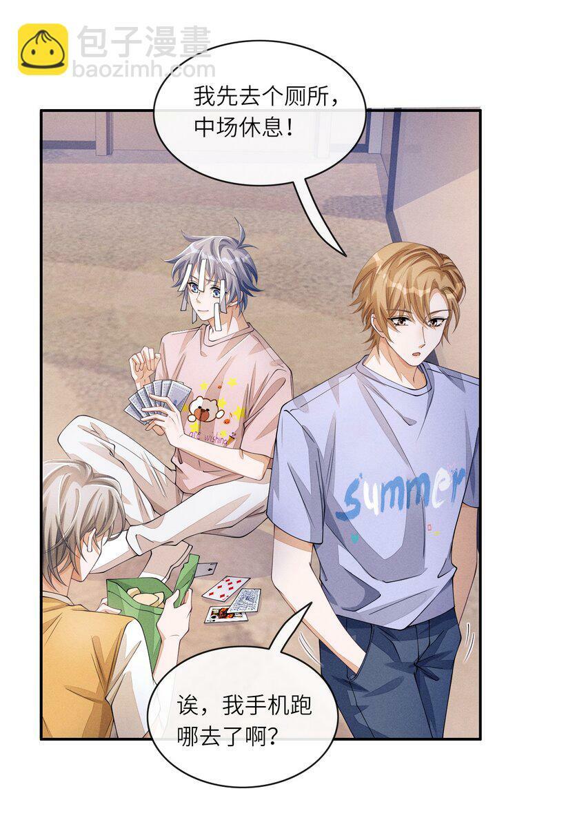 056 林椰怎么脸红了？24