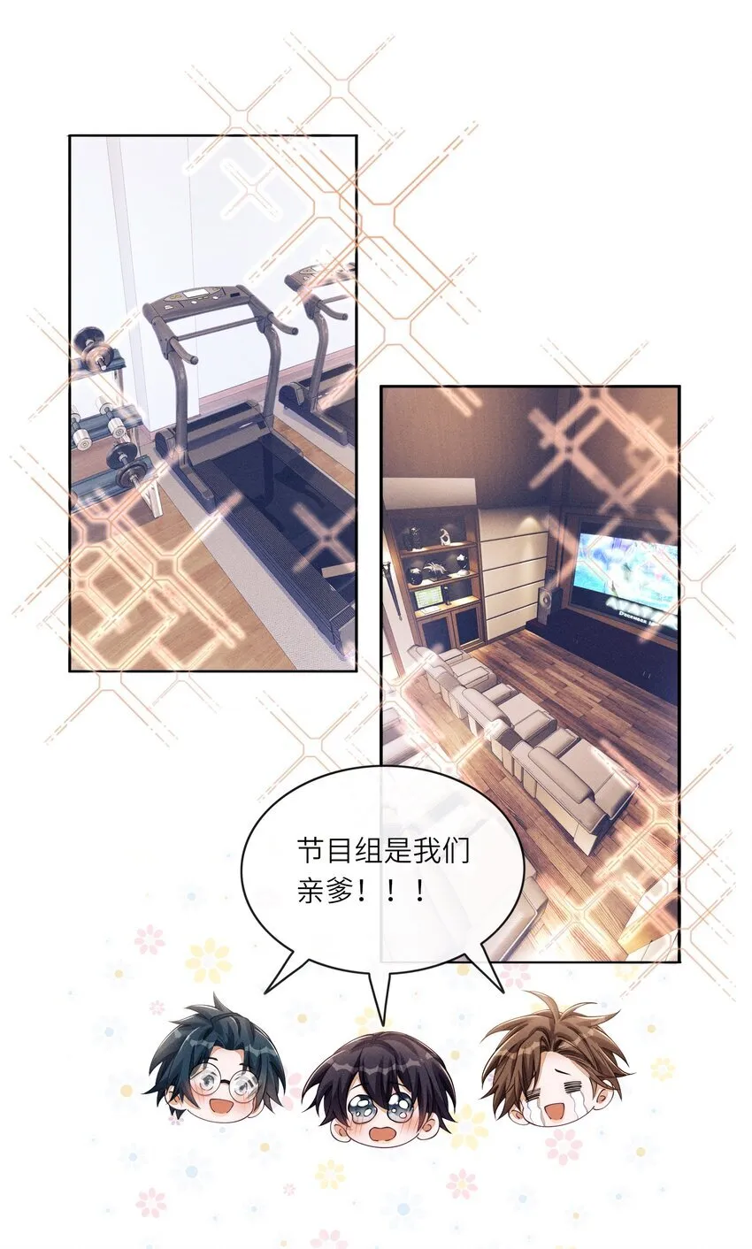 番外一 团综（1）13