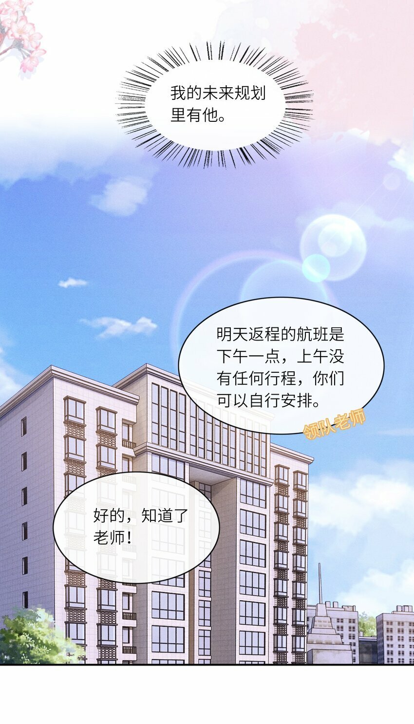 056 林椰怎么脸红了？11