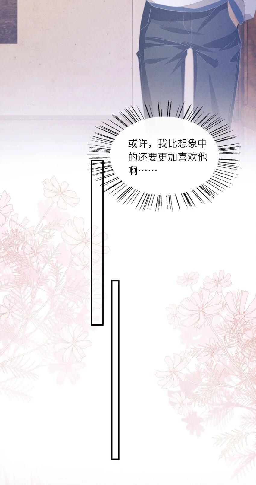 077 我比想象中更喜欢他32