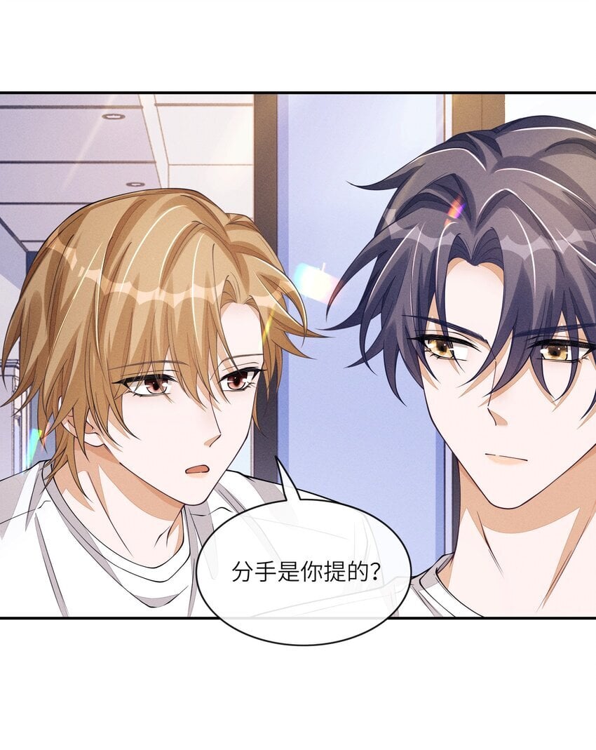 070 不是我提的分手23