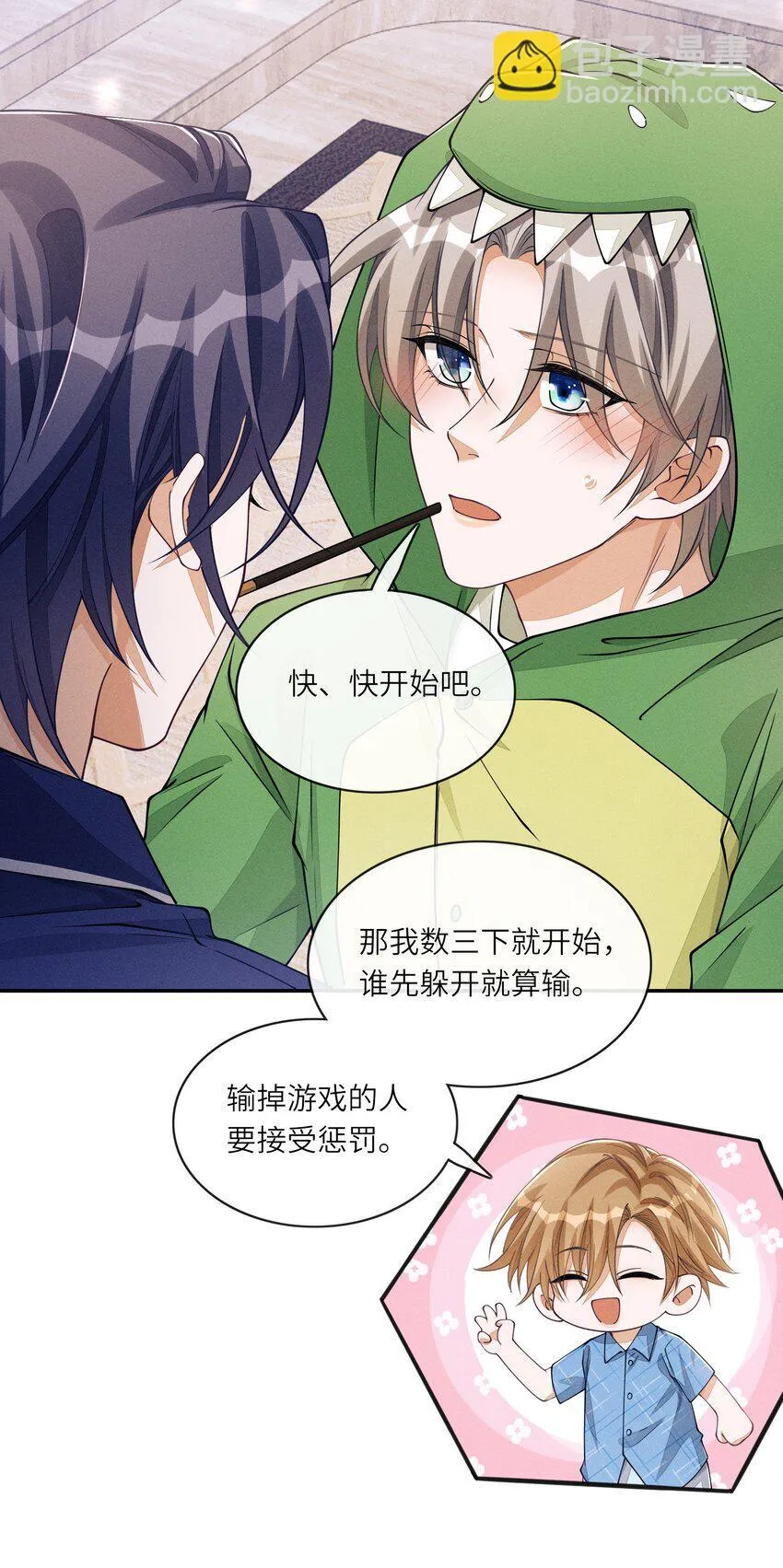 番外二 团综（2）21