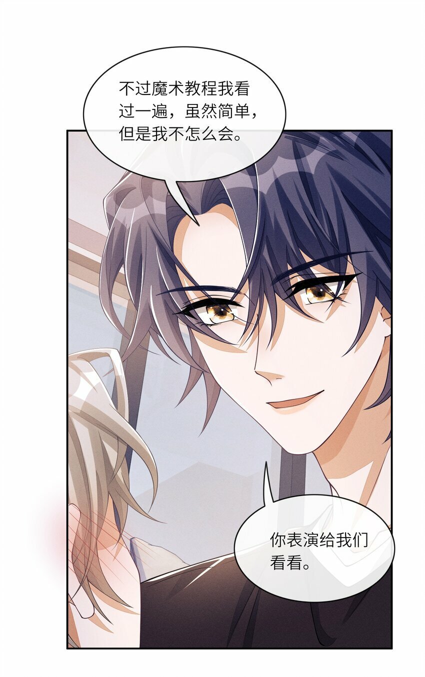 056 林椰怎么脸红了？30