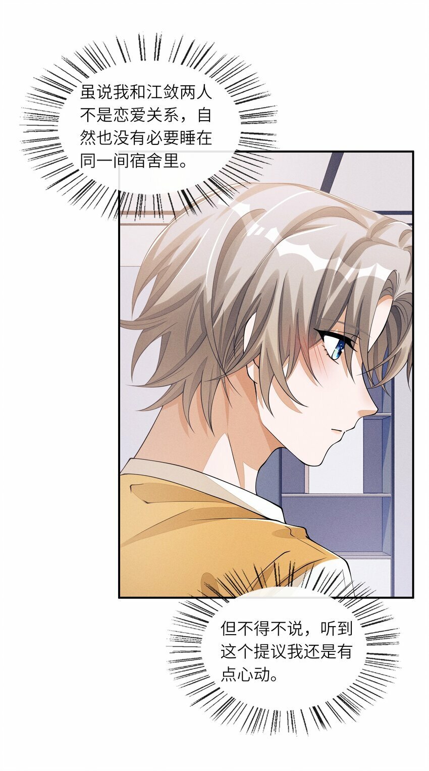 050 和江敛一起住？！22