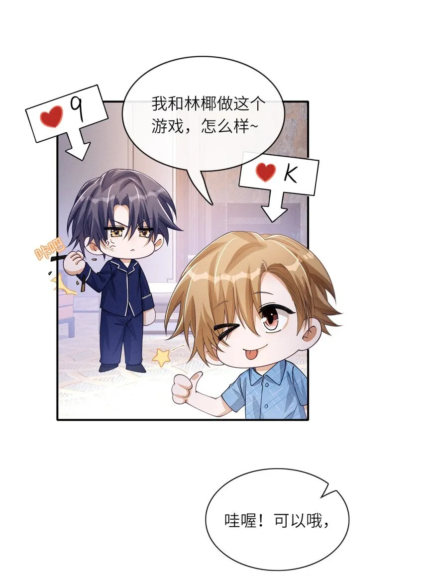 番外二 团综（2）18