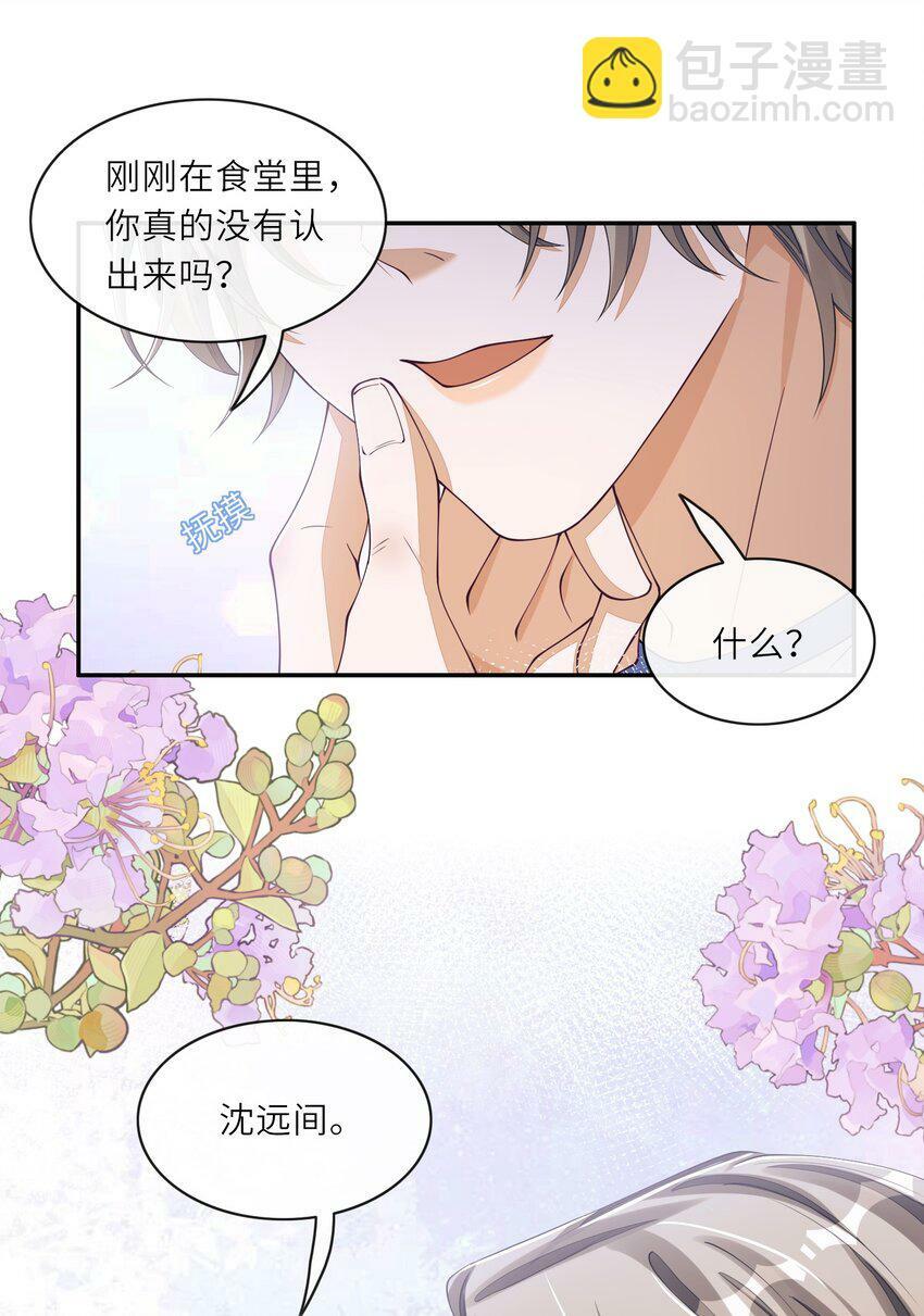 059 你和沈远间，是什么关系？32