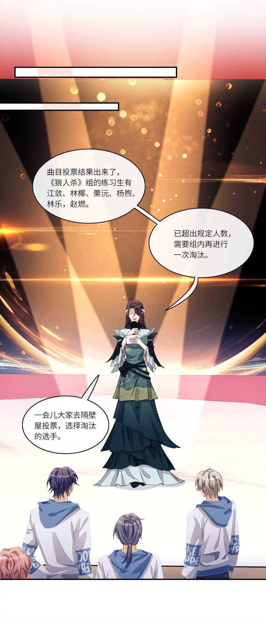 071 你们谁投的林椰？6