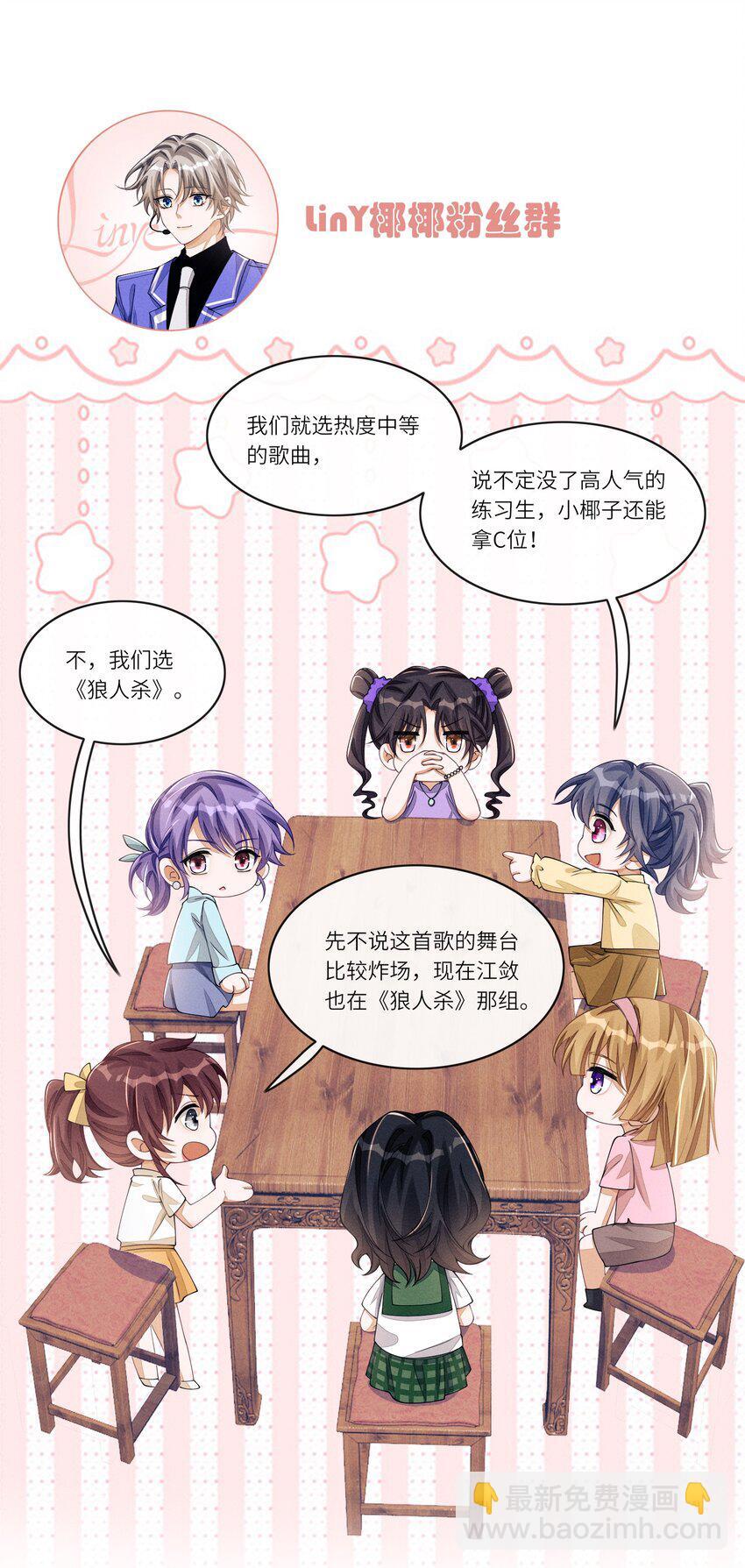 071 你们谁投的林椰？4