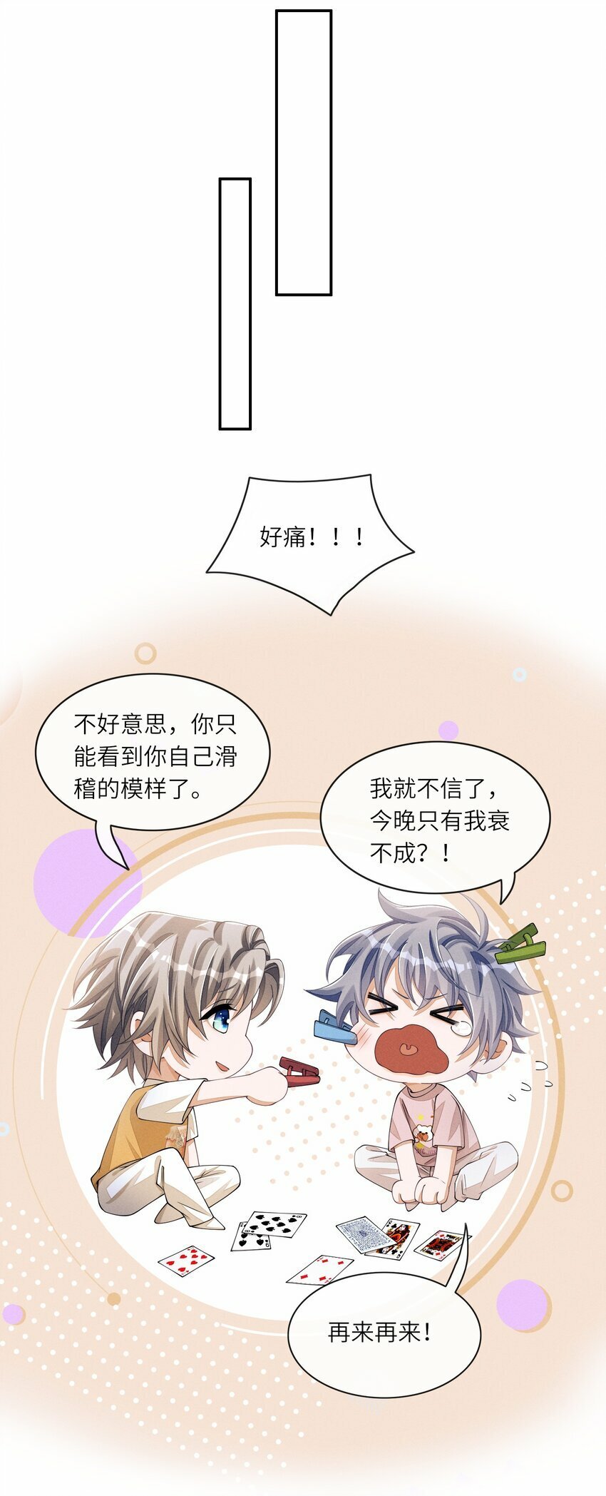 056 林椰怎么脸红了？16