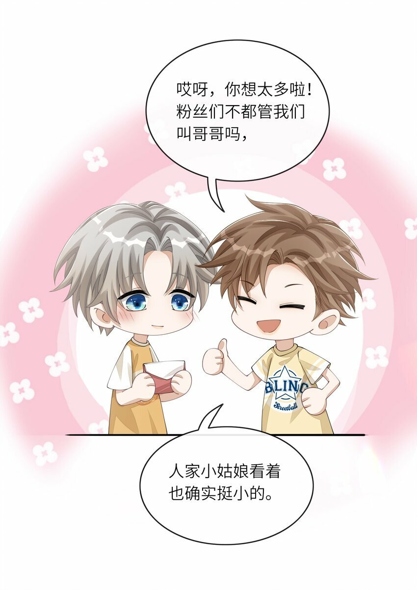 052 我就爱贴着他13