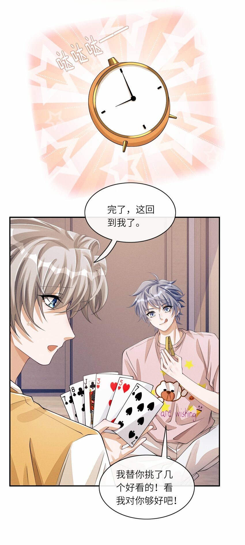 056 林椰怎么脸红了？17