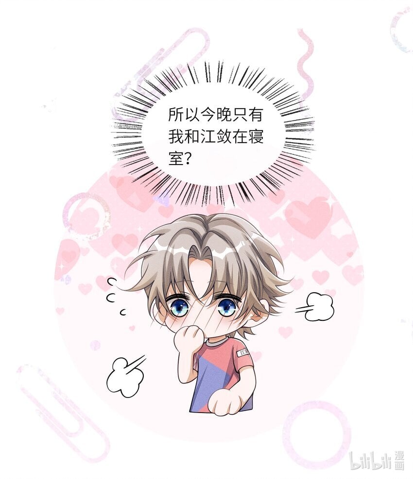 063 今晚独处？！27