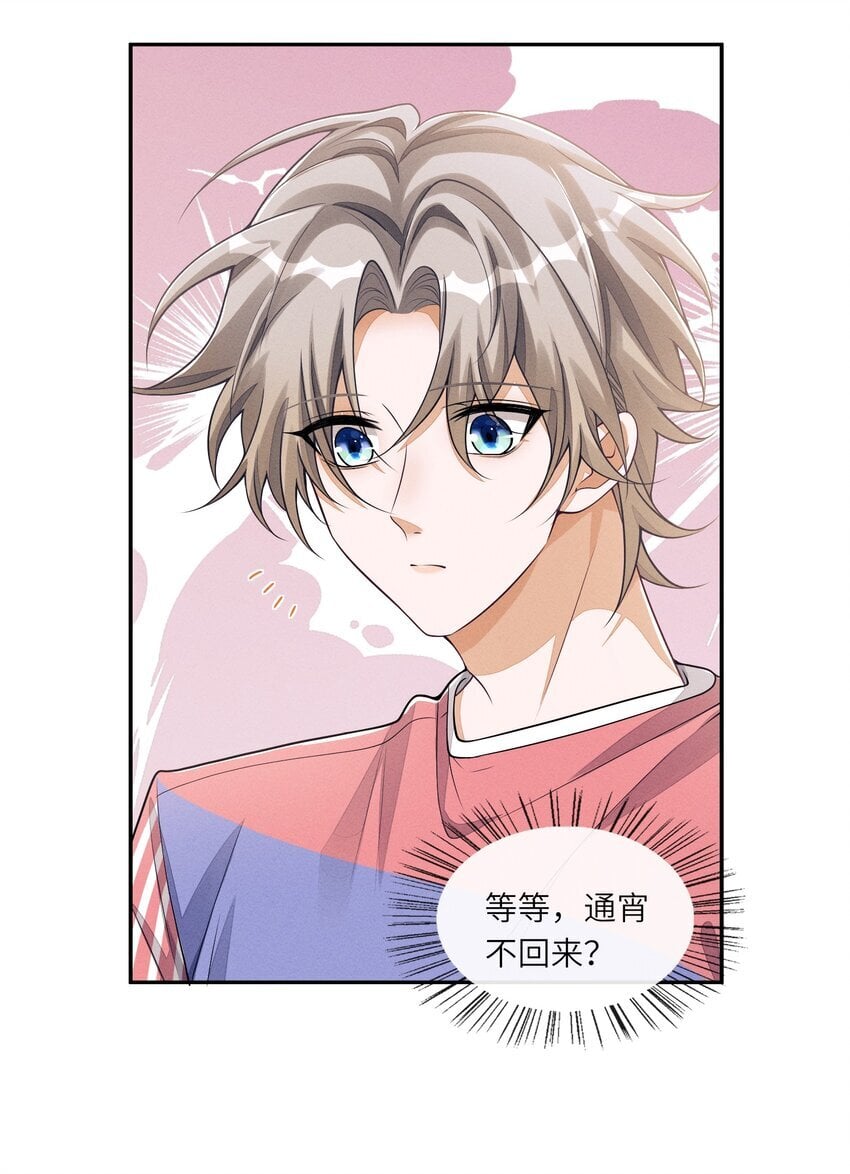 063 今晚独处？！26