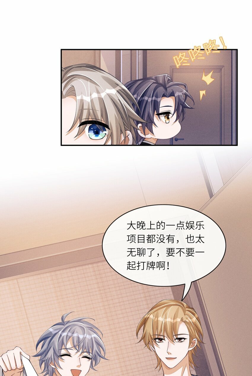056 林椰怎么脸红了？13