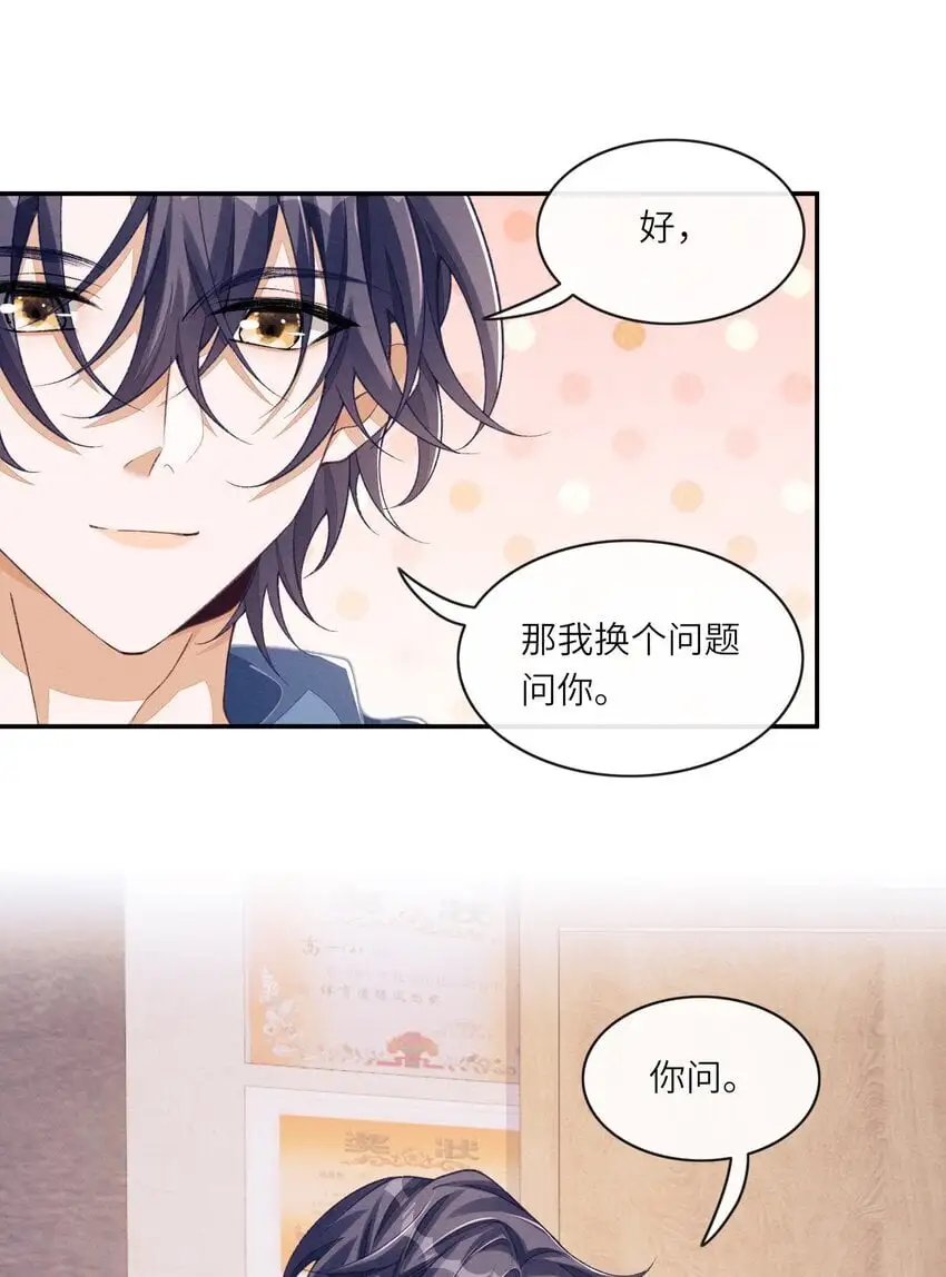 078 如你所愿，我的男朋友3
