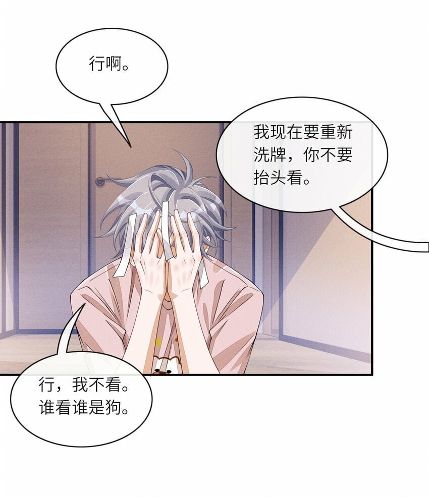 056 林椰怎么脸红了？31