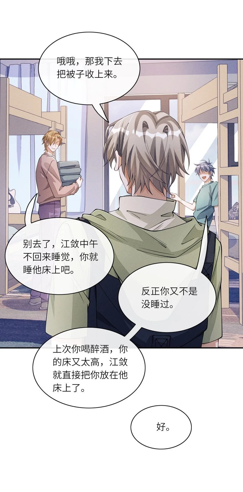 082 谈恋爱带电灯泡干嘛5