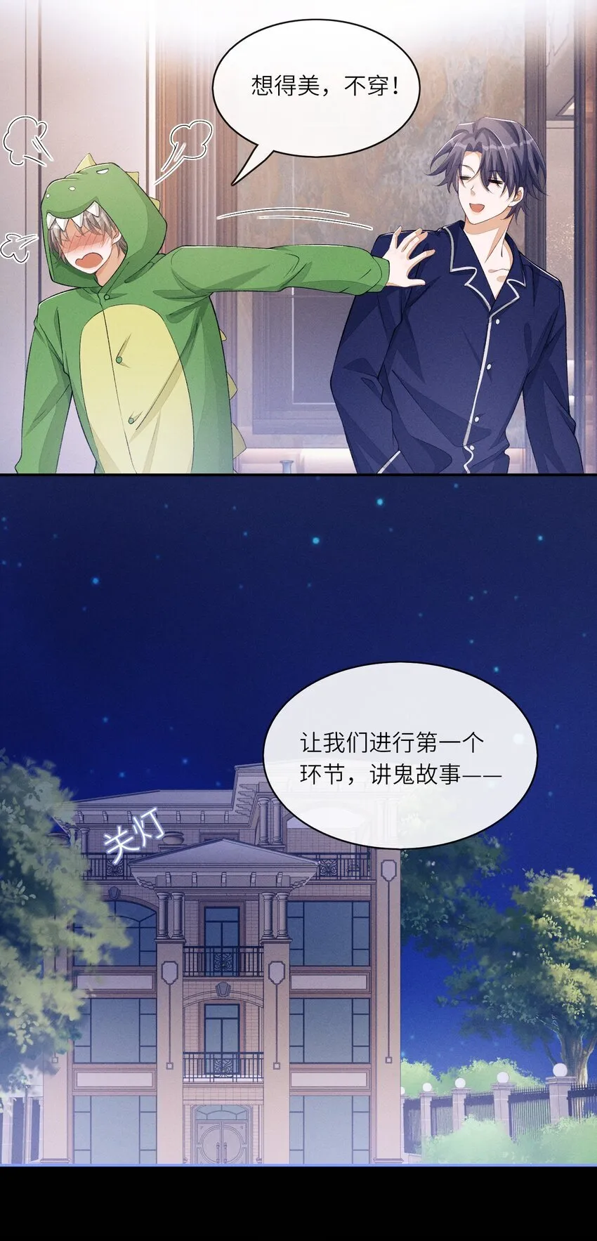 番外二 团综（2）7