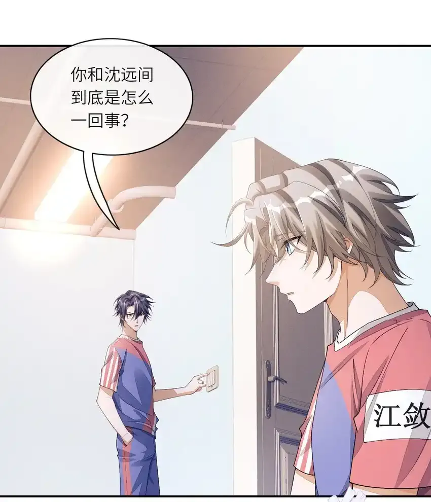 066 你为什么想知道我和沈远间的关系？18
