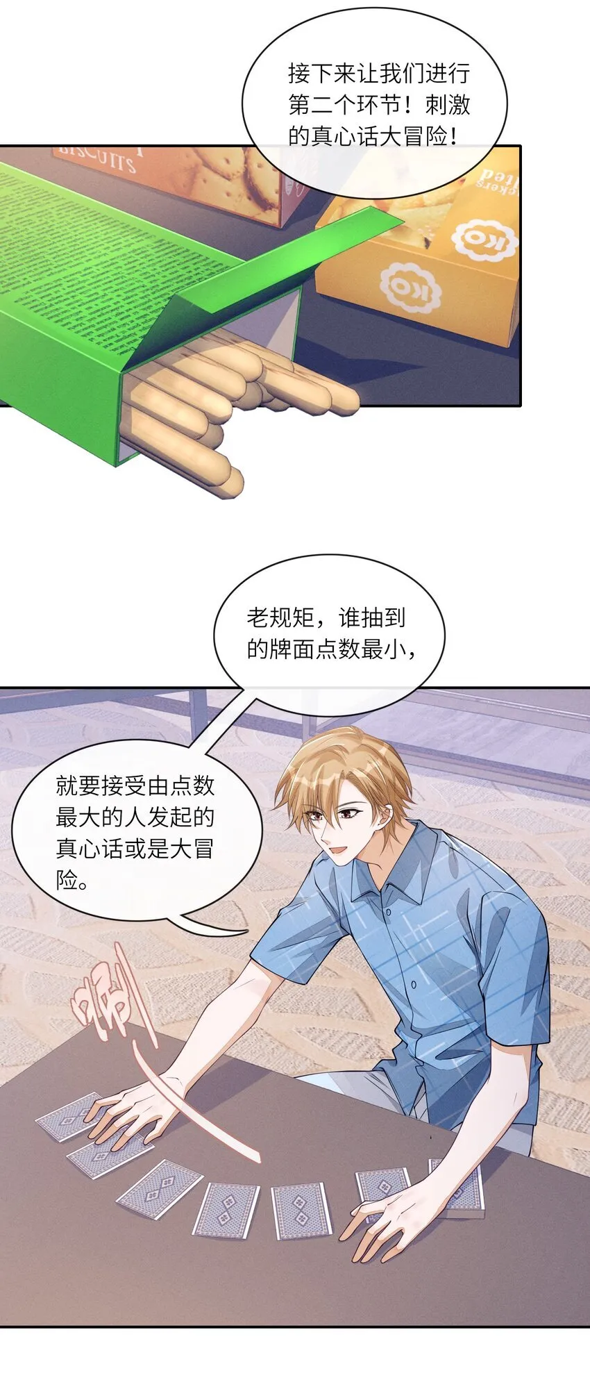 番外二 团综（2）15