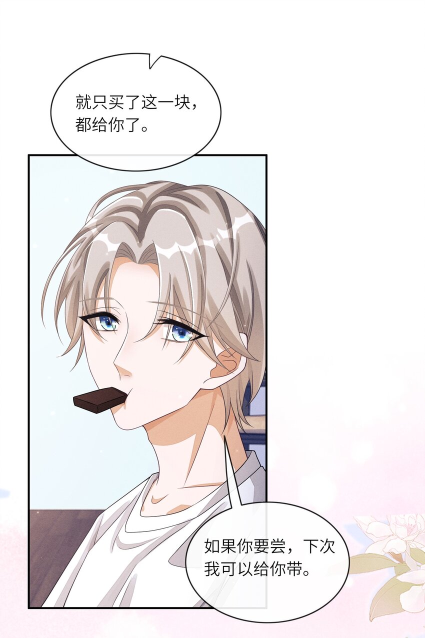 024 你嘴里的巧克力更甜31