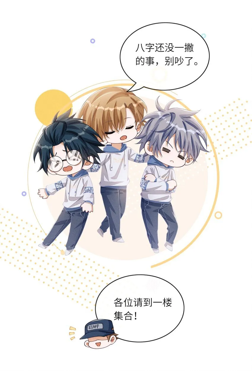 番外一 团综（1）16
