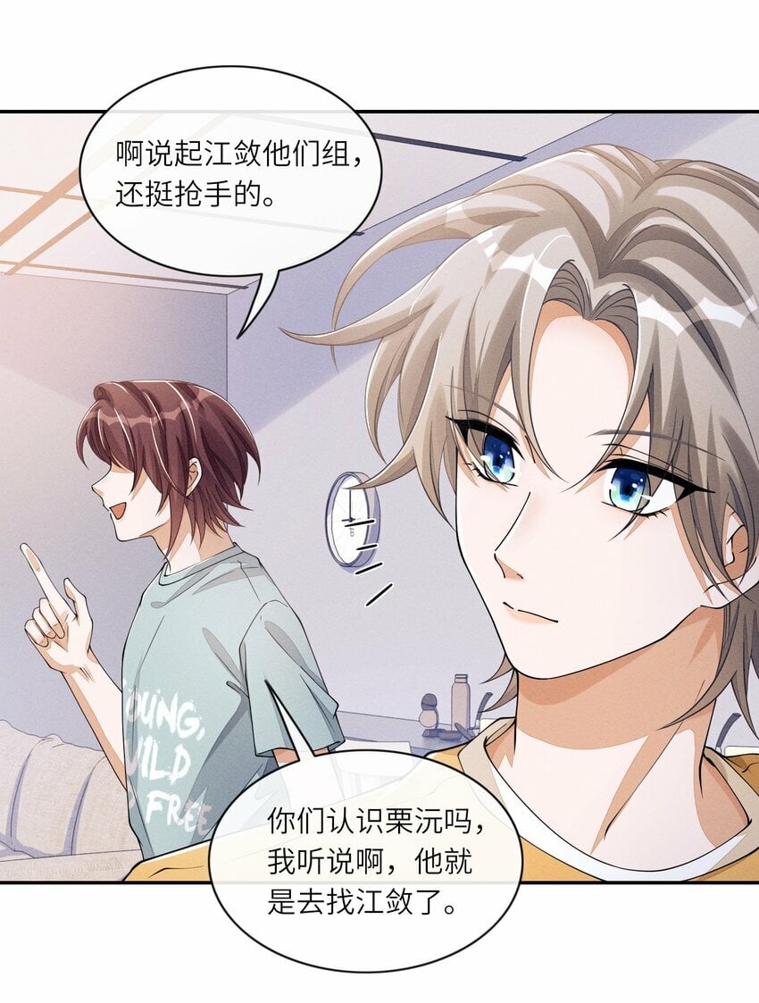 050 和江敛一起住？！23
