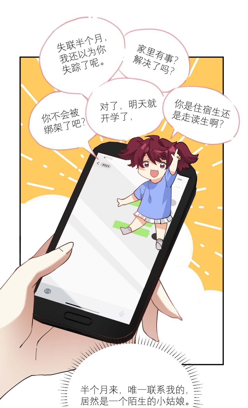 014 单纯无害的校霸们1
