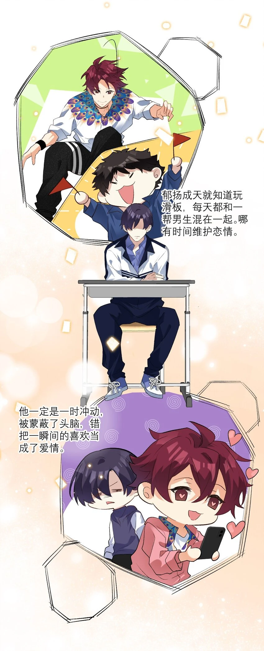 035 校霸失恋了21