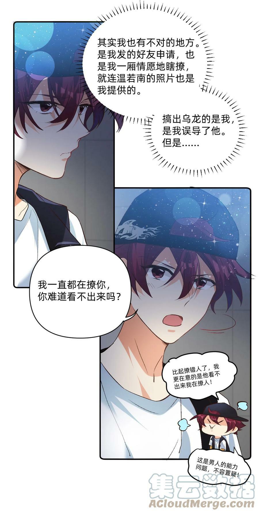 040 撩你我是认真的6