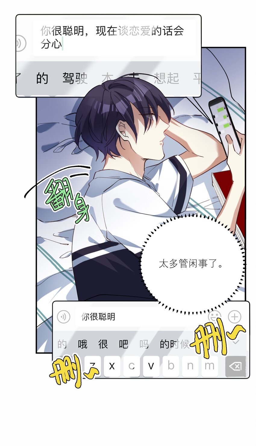 020 霸道校草爱上我18