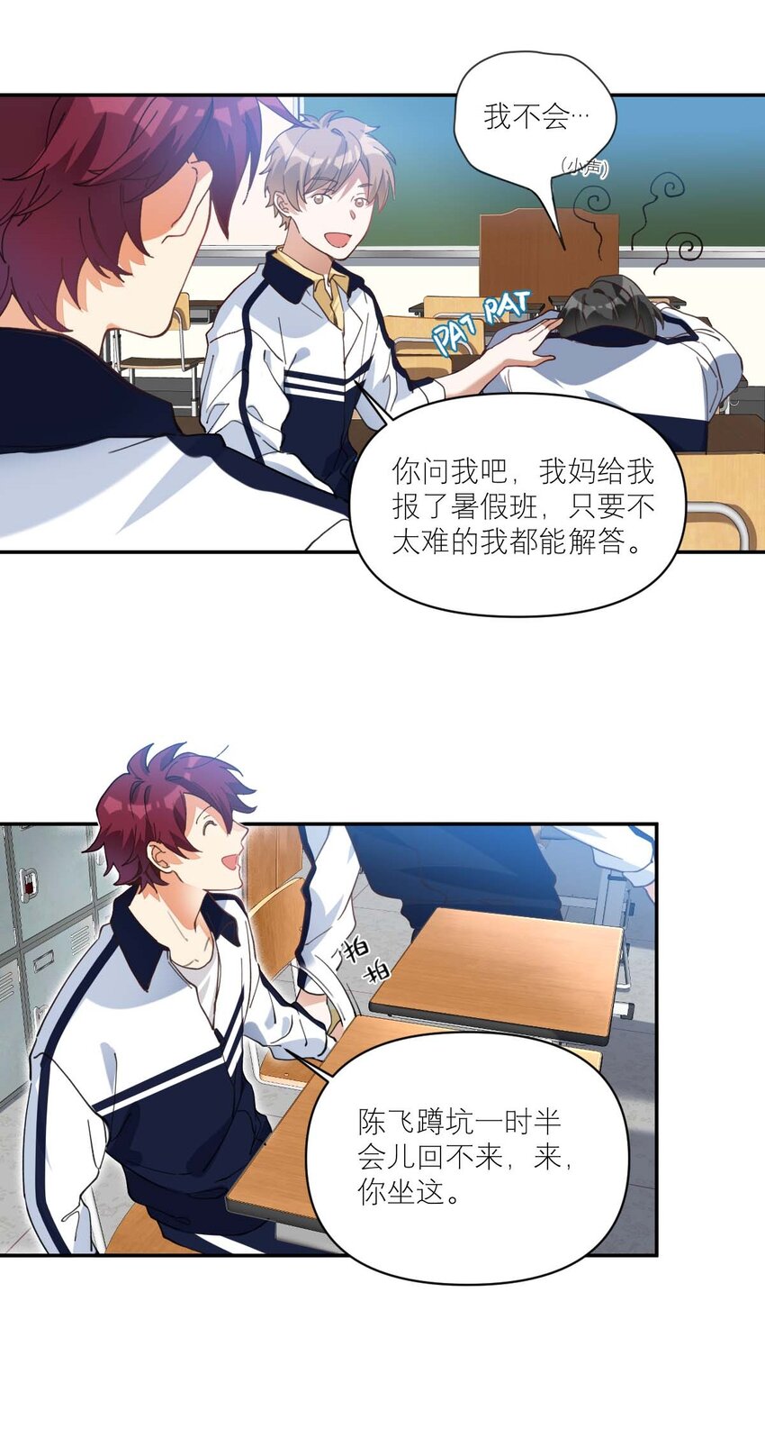 014 单纯无害的校霸们20