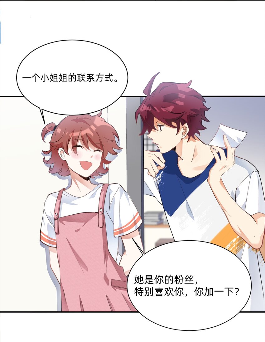 002 小姐姐？小哥哥！12