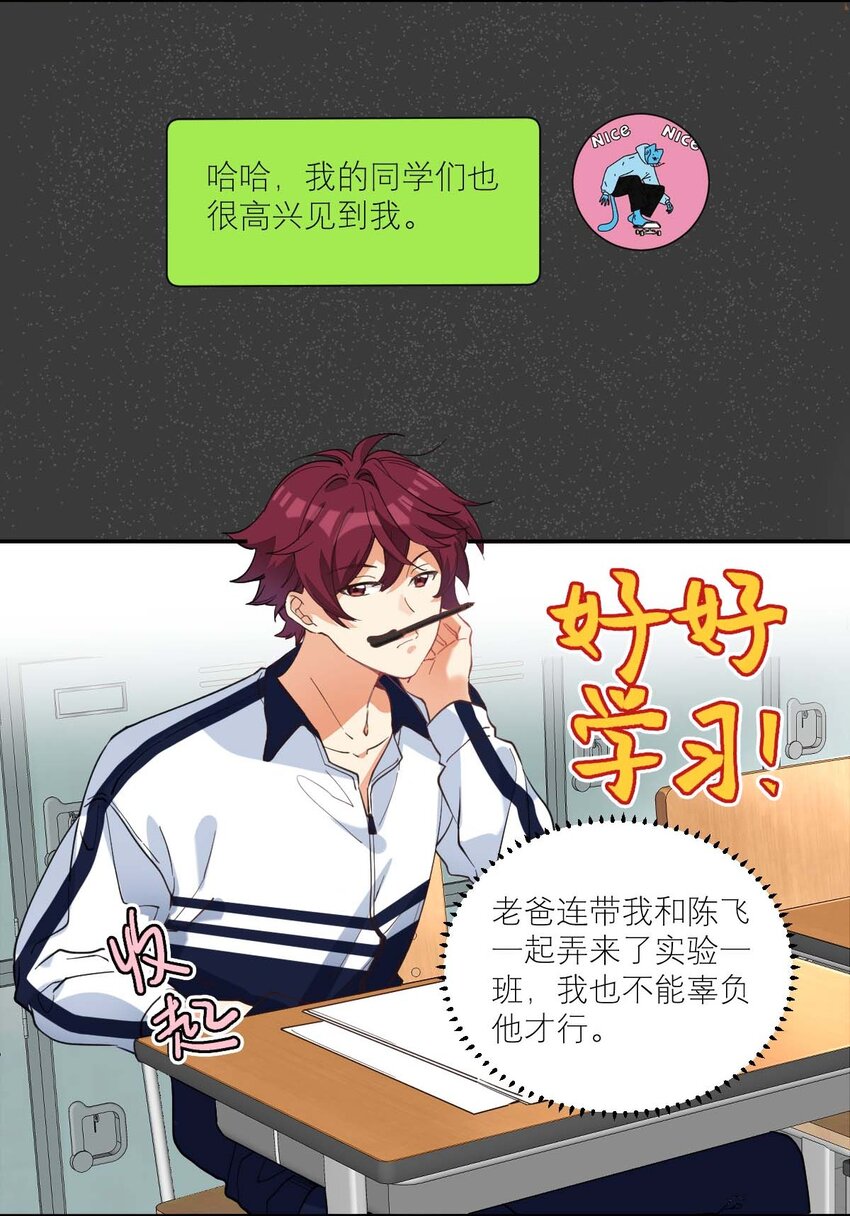014 单纯无害的校霸们15
