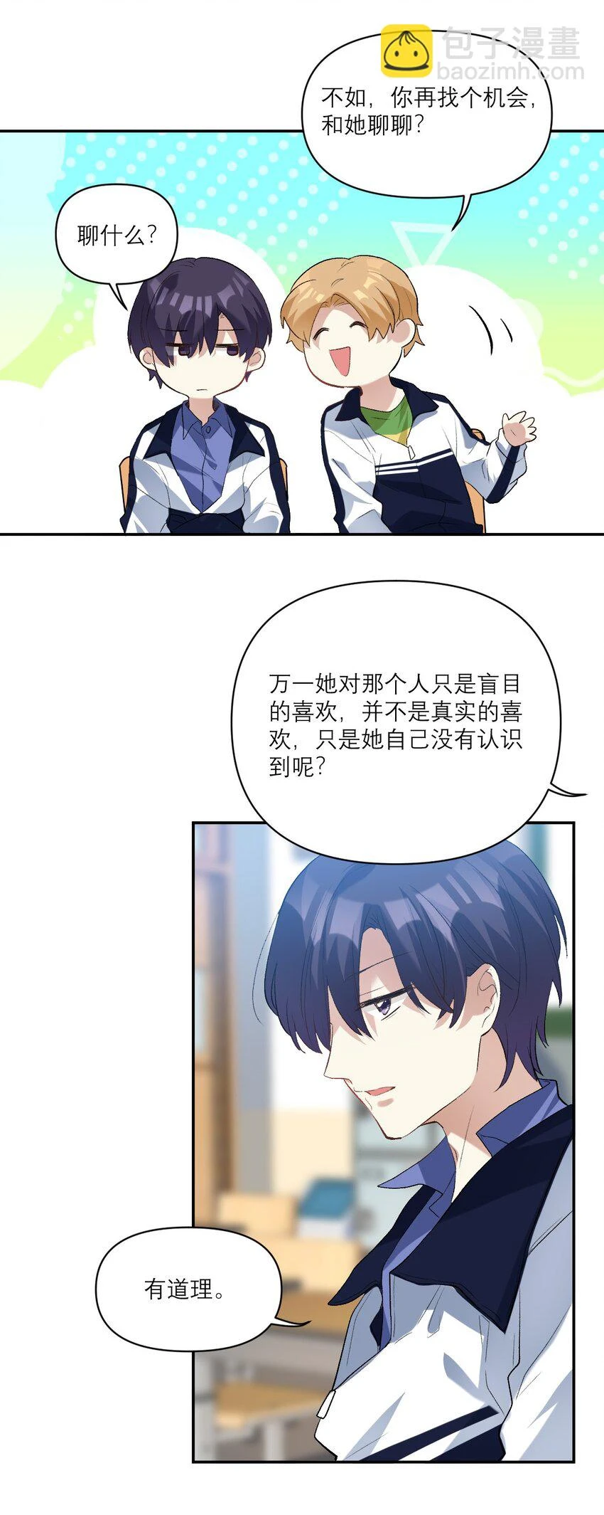 035 校霸失恋了20